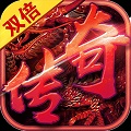 双倍传奇和谐版