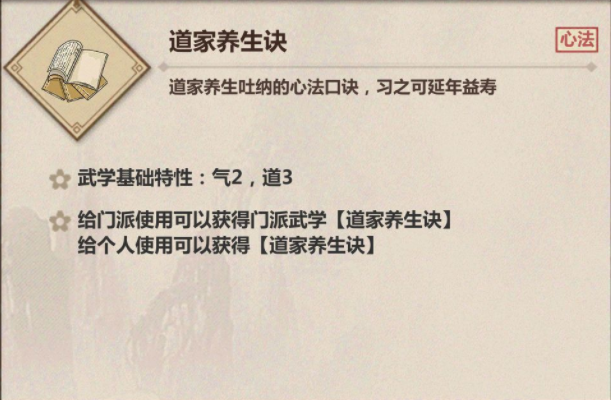 模拟江湖道家养生决的由来以及作用