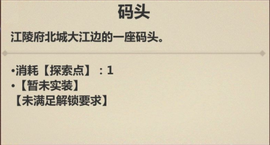 模拟江湖江陵府未着实装是什么意思