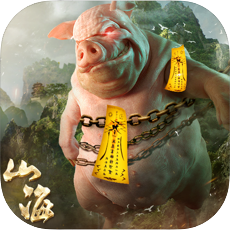 山海经吞天魔猪无限金币版