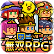 无双RPG:勇者VS恶龙汉化版
