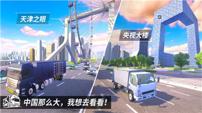 中国卡车之星安卓版什么时候上线