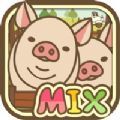养猪场MIX和谐版