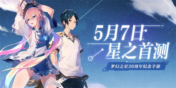 《梦幻之星：伊多拉传说》首测福利奖励一览 首测福利奖励说明