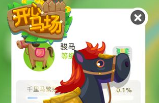 开心马场怎么获得千里马