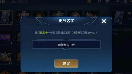 王者荣耀改名卡什么时候重新上架