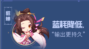 王者荣耀英雄调整 貂蝉加强,赵云优化