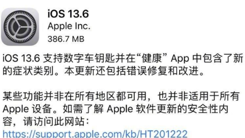 iOS13.6正式版发布
