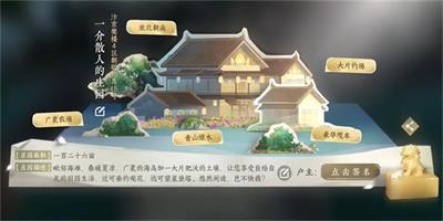 逆水寒手游庄园怎么解锁