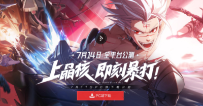 晶核手游什么时候上线