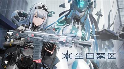 尘白禁区什么时候正式上线