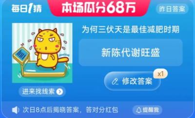 为何三伏天是最佳减肥时期 淘宝一猜今天答案7.13