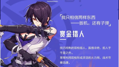 晶核手游赏金猎人攻略