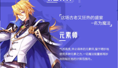 晶核手游元素师攻略