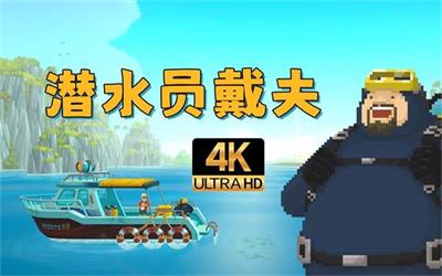 潜水员戴夫棘海马在哪