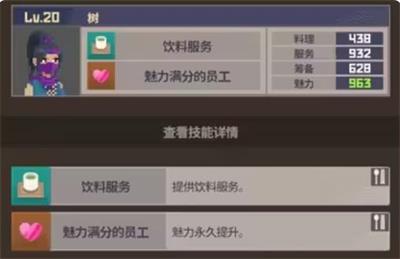 潜水员戴夫员工属性有什么用