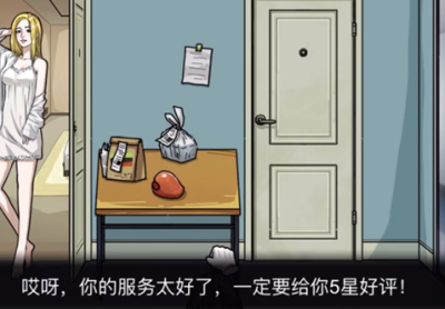 隐秘的档案幸福外卖员怎么通关