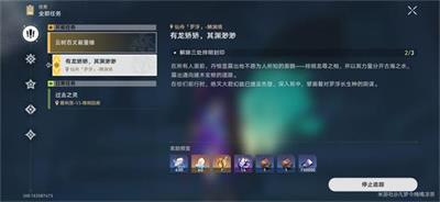 崩坏星穹铁道解除三个封印攻略