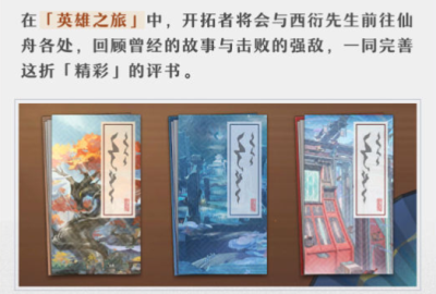 崩坏星穹铁道评书奇谭活动介绍