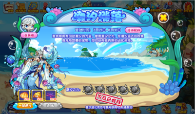 洛克王国探索海洋活动介绍