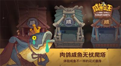 咸鱼之王拾荒寻宝玩法攻略