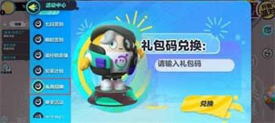 蛋仔派对萌兔阿奇兑换码最新