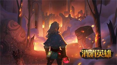 消消英雄兑换码最新