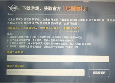 尘白禁区兑换码7月