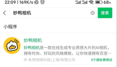 妙鸭相机小程序使用教程