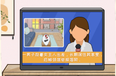 看你怎么秀楼对面的男人怎么过