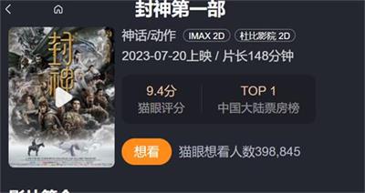 封神是第几部破十亿的电影 淘宝一猜今天答案7.31