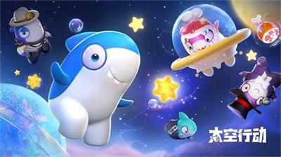 太空行动兑换码最新