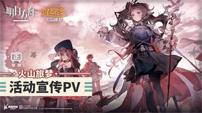 明日方舟夏日嘉年华活动兑换码最新