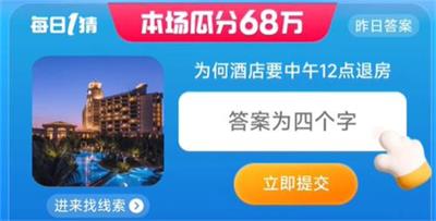 淘宝每日一猜8月4日答案