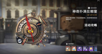 崩坏星穹铁道神奇扑满在哪里活动介绍