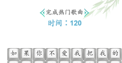 汉字找茬王卡姆昂全是爱攻略