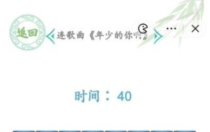 汉字找茬王年少的你啊攻略