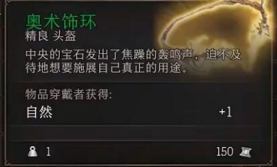 博德之门3奥术饰环获取方法