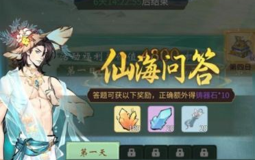 一念逍遥仙海问答攻略大全