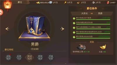 朕的江山2爵位晋升技巧