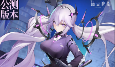 锚点降临配队攻略