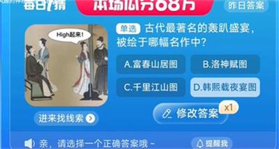 古代最著名的轰趴盛宴,被绘于哪副名作中 淘宝一猜今天答案8.17