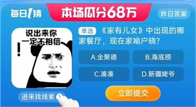 淘宝每日一猜8月18日答案