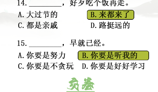 汉字找茬王中国宝宝试卷怎么完成