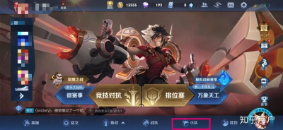 王者荣耀幸运小队怎么加入