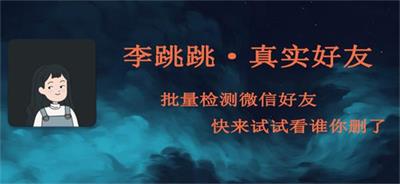 李跳跳真实微信好友