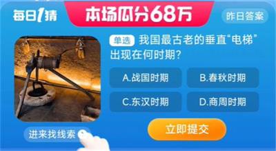 淘宝每日一猜8月28日答案