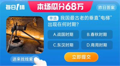 我国最古老的垂直电梯出现在何时期 淘宝一猜今天答案8.28
