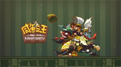 咸鱼之王丰收换购换什么