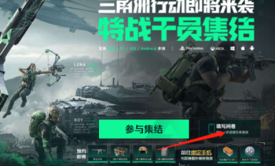 三角洲行动内测申请方法